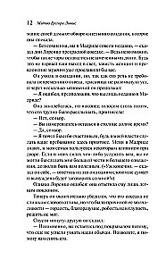 Монах